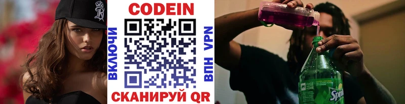 Кодеин Purple Drank магазин продажи Правдинск